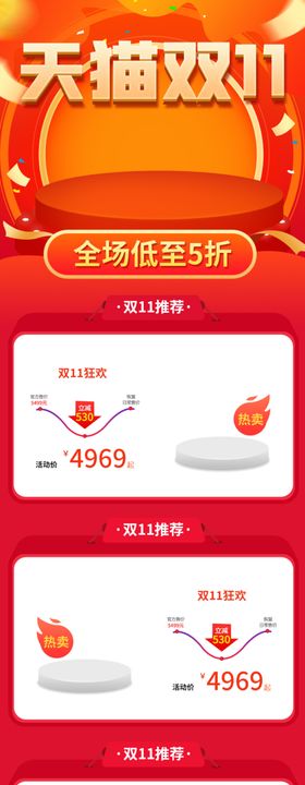 双十一海报首页海报素材