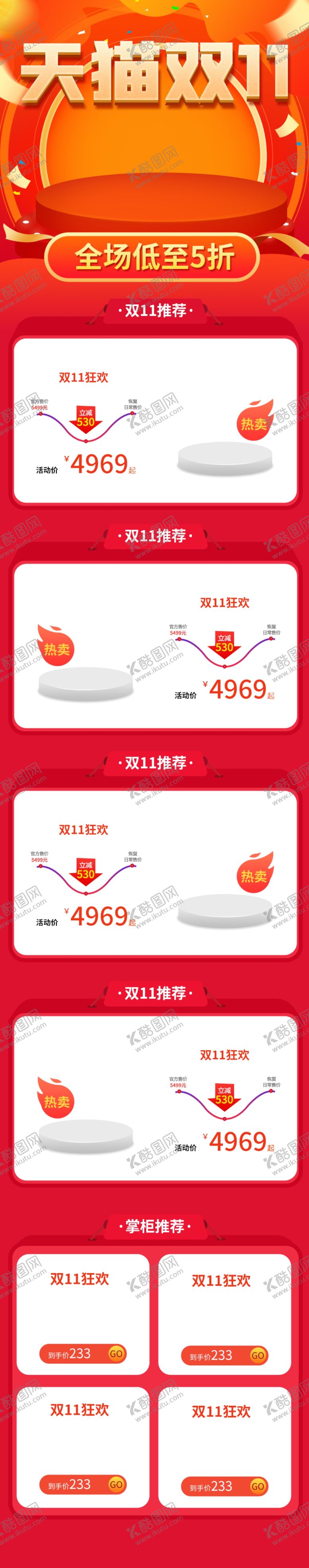 编号：66999305092306038446【酷图网】源文件下载-双十一海报首页海报素材