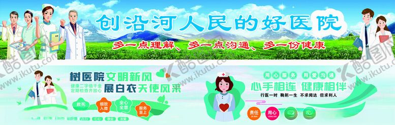 编号：83099710251757362456【酷图网】源文件下载-医院宣传口号做人民的好医院