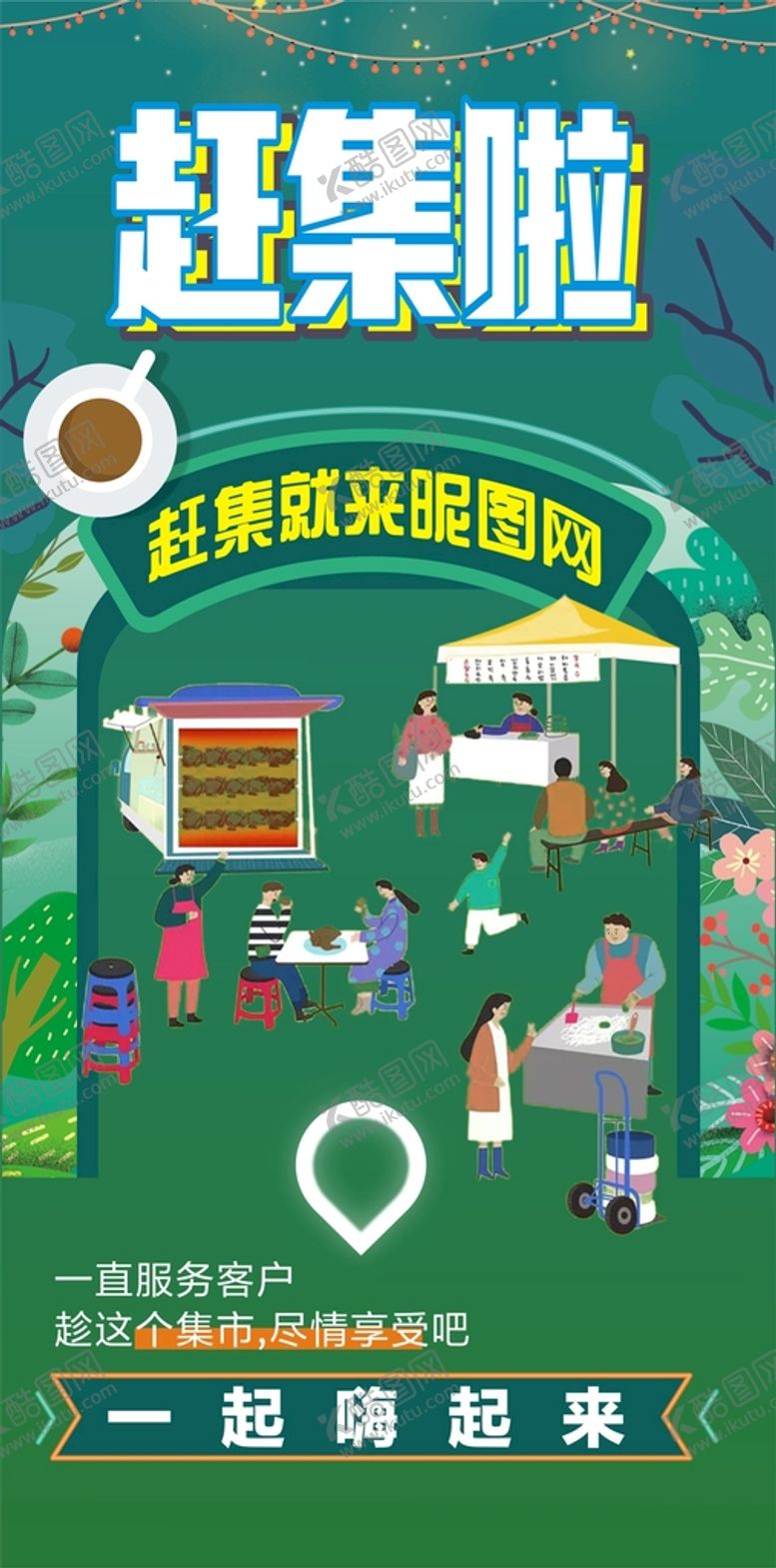 编号：83165009210154517608【酷图网】源文件下载-赶集啦