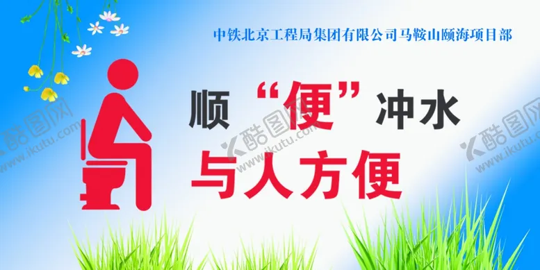 编号：17434804170854359908【酷图网】源文件下载-卫生间干净宣传贴纸贴画