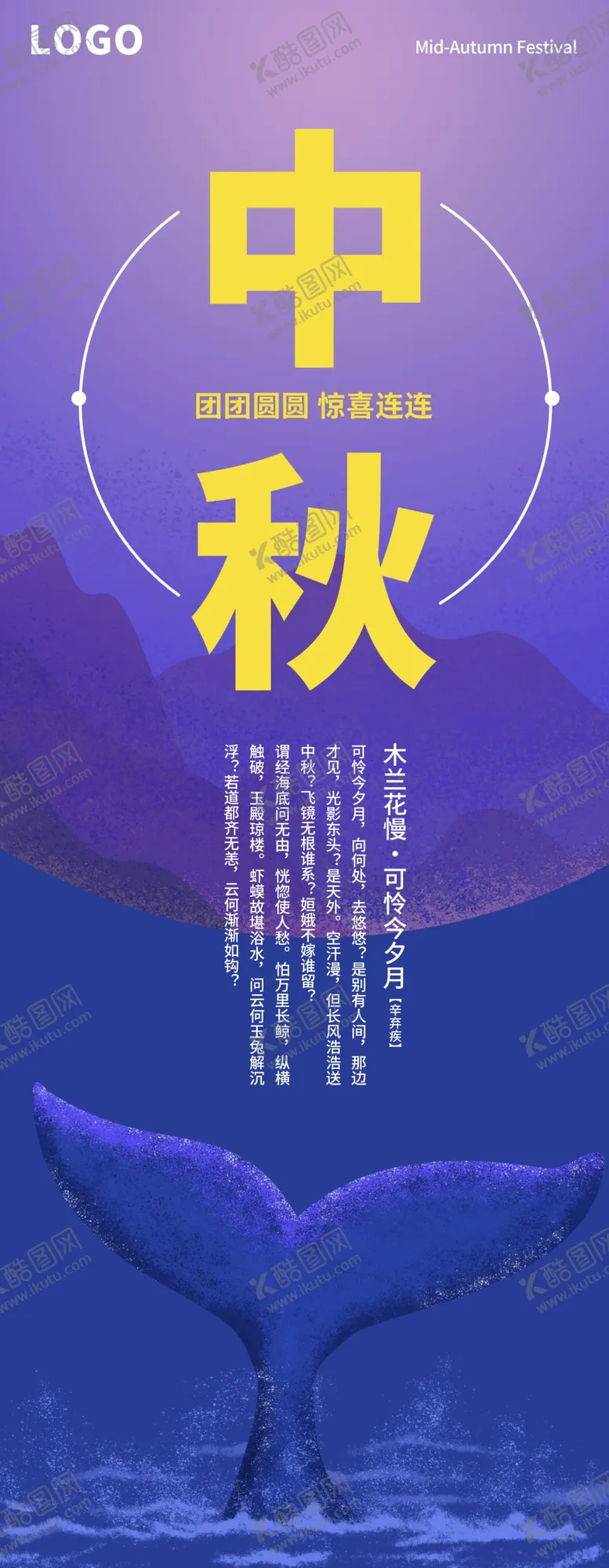 编号：55158312050051198152【酷图网】源文件下载-浓情中秋宣传