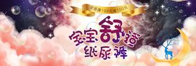宝宝纸尿裤