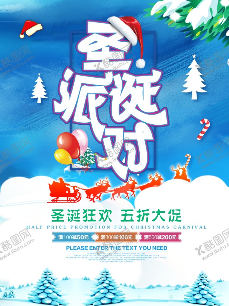 编号：57967704290131054653【酷图网】源文件下载-圣诞节海报