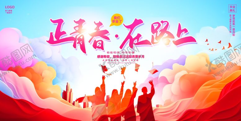 编号：47544906191529249581【酷图网】源文件下载-毕业舞台背景