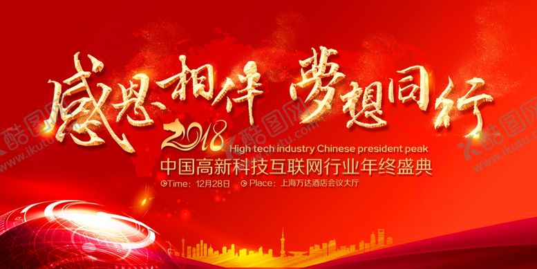 编号：72386810100100041949【酷图网】源文件下载-供应商大会