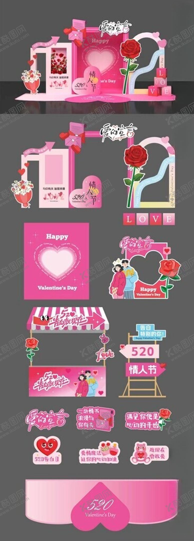 编号：85205504202336027264【酷图网】源文件下载-520情人节