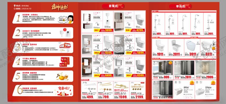 编号：58213309112252303059【酷图网】源文件下载-洁具宣传折页