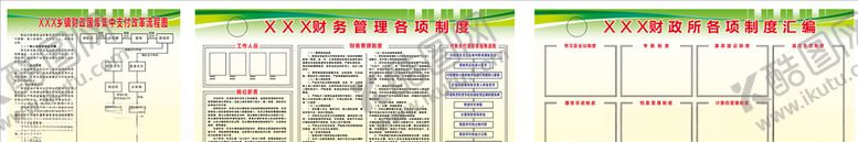编号：89749610221702347701【酷图网】源文件下载-财务管理制度