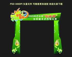 乒乓球比赛拱门异型门