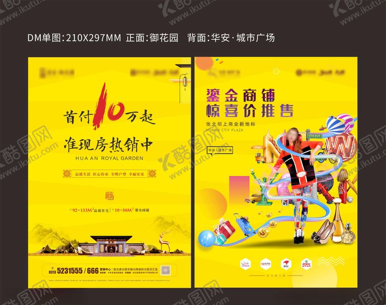 编号：68465704181938072358【酷图网】源文件下载-商业地产单页