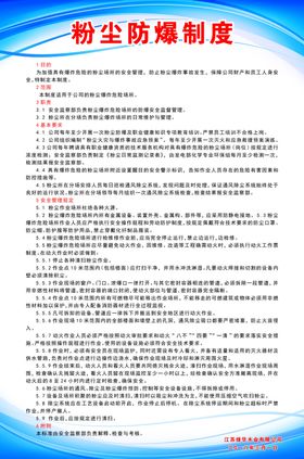 粉尘防爆制度