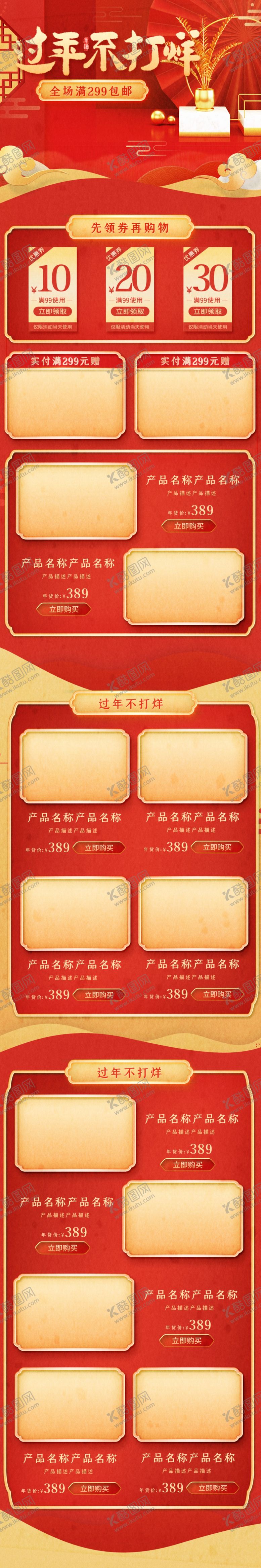 编号：22820910110753126866【酷图网】源文件下载-过年不打烊