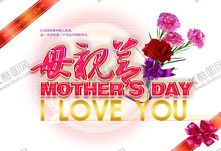 编号：10869409130035147516【酷图网】源文件下载-母亲节