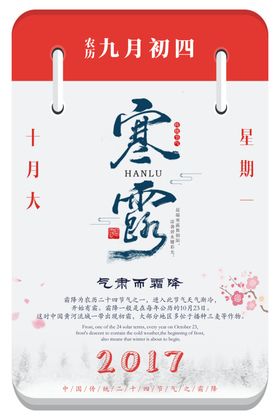 寒露海报