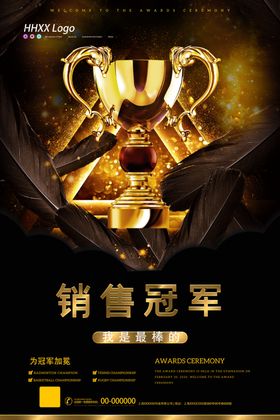 销售冠军