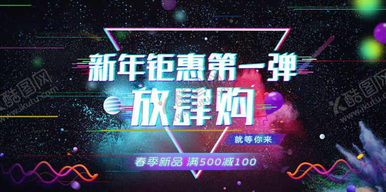 编号：94927601300053038652【酷图网】源文件下载-新年钜惠