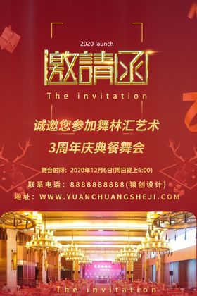 邀请函
