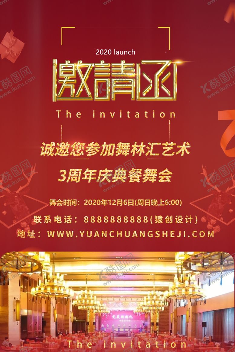 编号：91672505042100307642【酷图网】源文件下载-邀请函