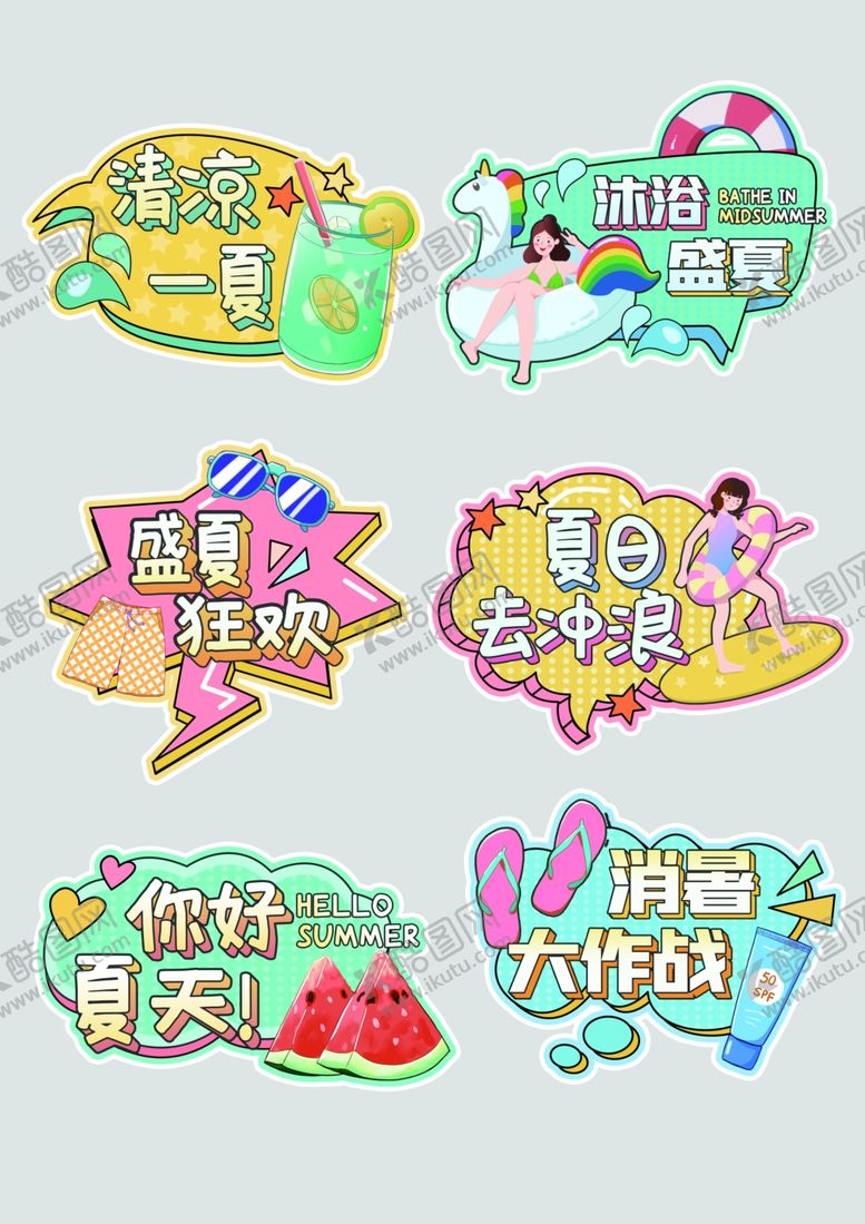 编号：38024409250739071482【酷图网】源文件下载-夏日促销标签集合
