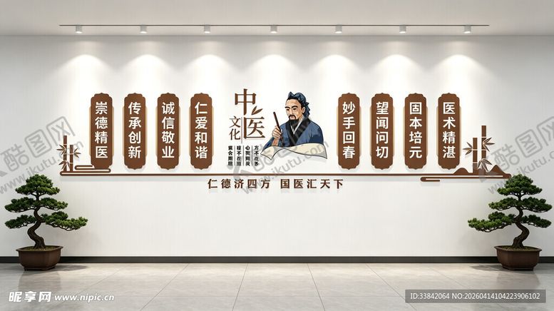 编号：48055004221712366388【酷图网】源文件下载-中医文化墙