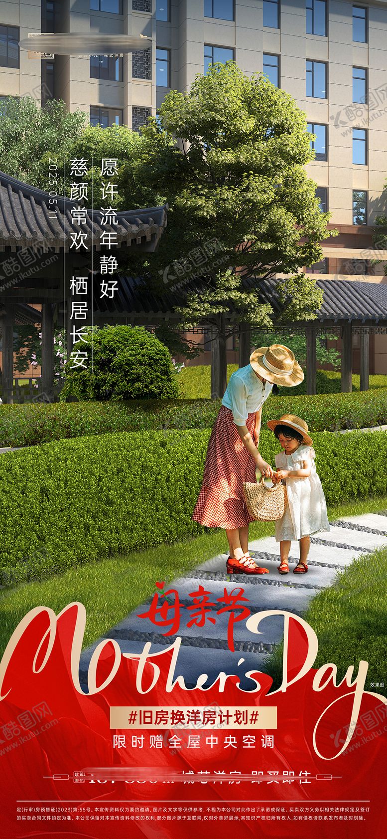 编号：57380105112207397963【酷图网】源文件下载-地产母亲节海报