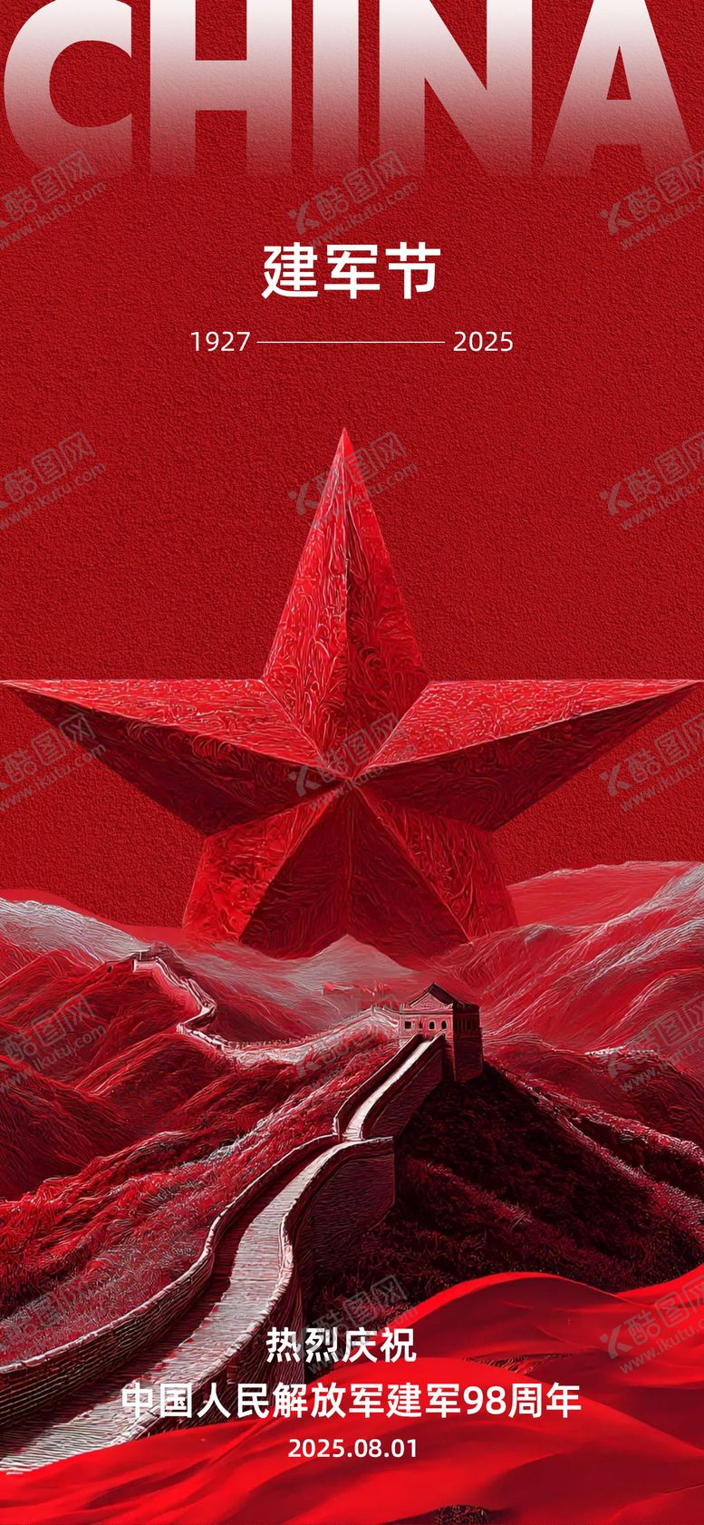 编号：99023507211306183448【酷图网】源文件下载-建军节海报