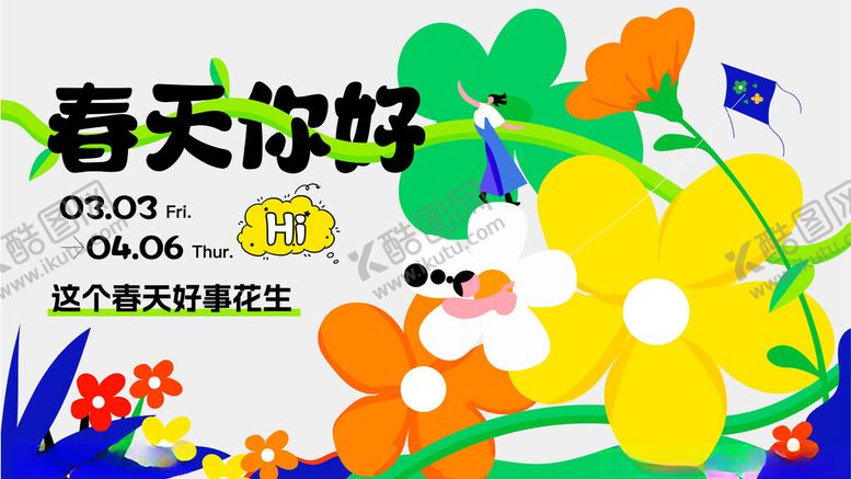 编号：28669702261304213333【酷图网】源文件下载-春天你好