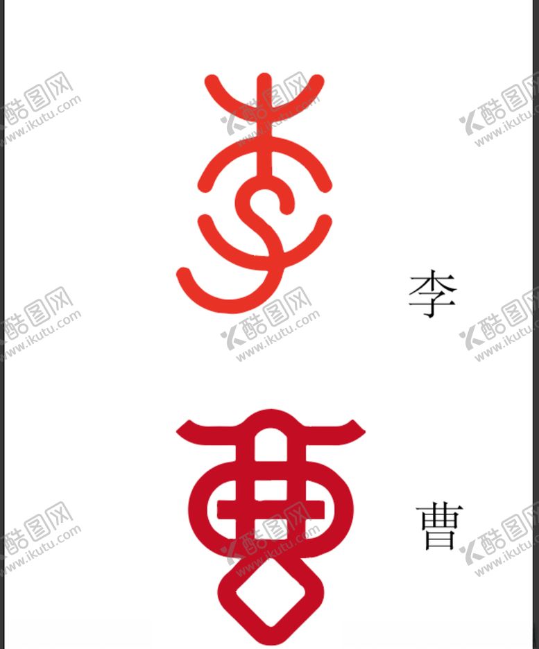 编号：42424809111248396865【酷图网】源文件下载-姓氏