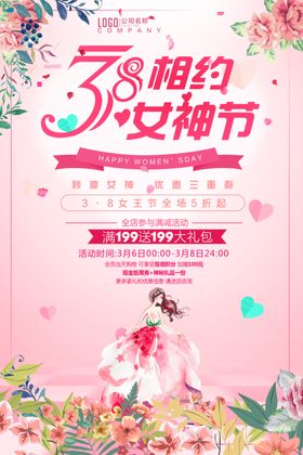 相约女神节