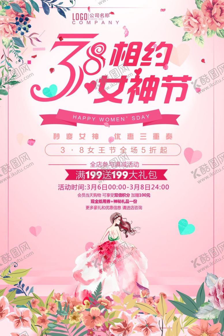 编号：73052007080135261214【酷图网】源文件下载-相约女神节