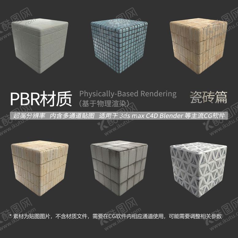 编号：22530202141209118208【酷图网】源文件下载-瓷砖材质贴图 墙砖材质贴图