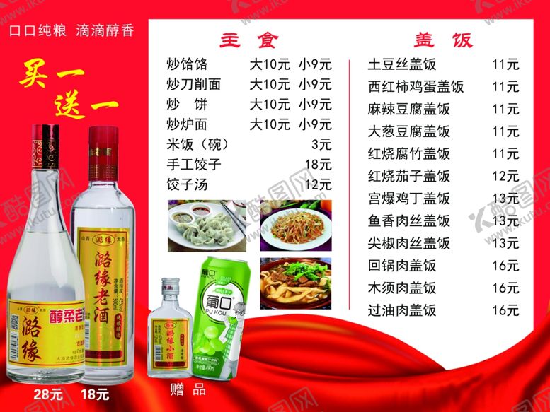 编号：73452702271230401333【酷图网】源文件下载-菜单饭店