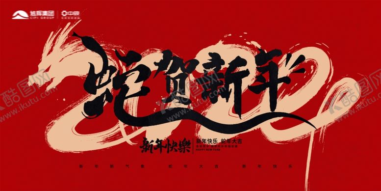 编号：86791601211519094709【酷图网】源文件下载-蛇年贺岁