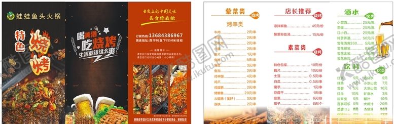 编号：82832809301817183579【酷图网】源文件下载-火锅店三折页菜单