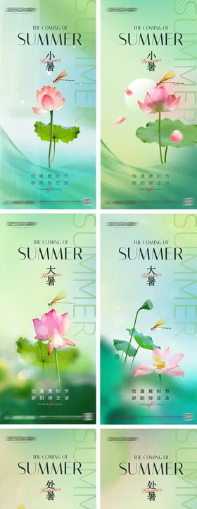 小暑大暑处暑节气系列海报