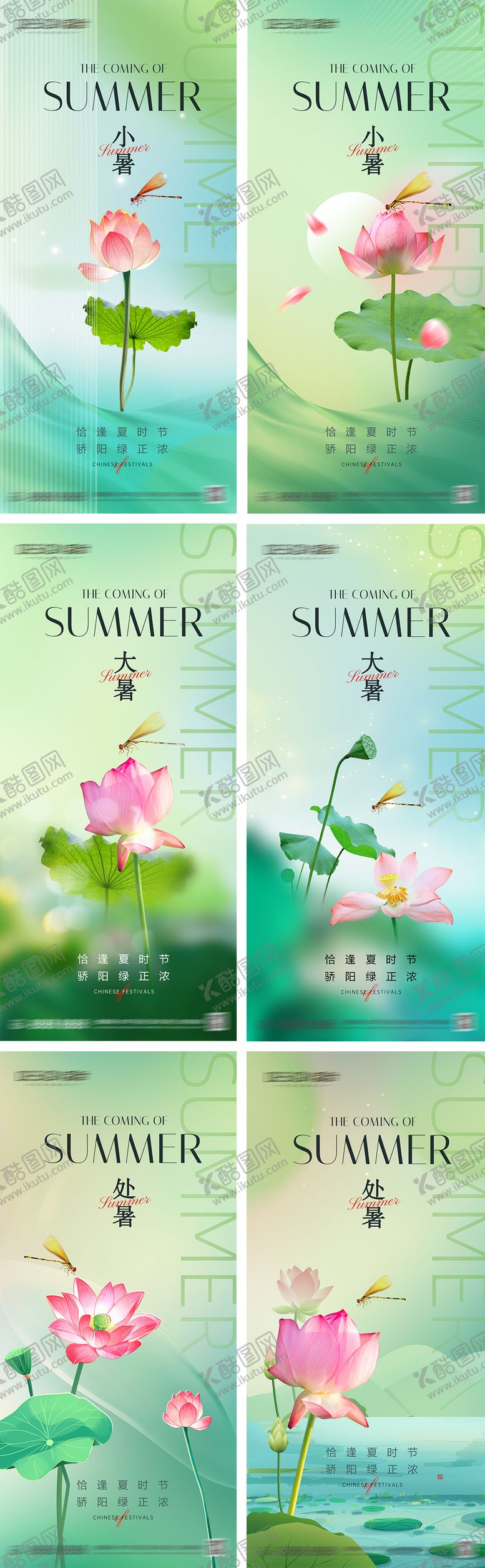编号：28133407152305301475【酷图网】源文件下载-小暑大暑处暑节气系列海报