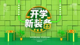 C4D红色黑色大气春季开学季