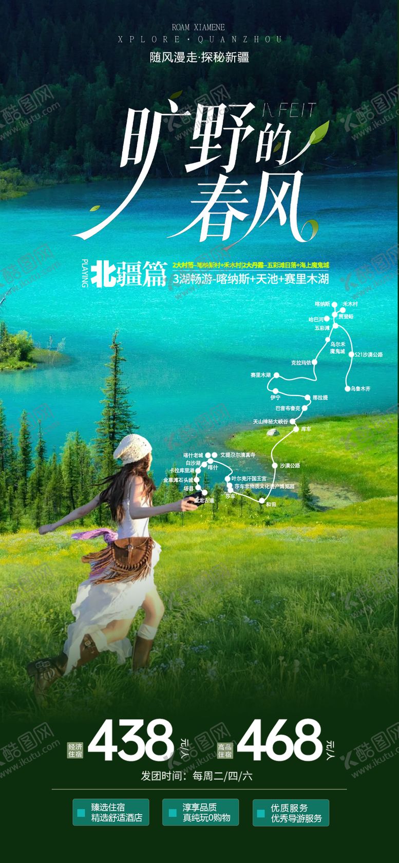 编号：56765004100328298997【酷图网】源文件下载-新疆旅游海报