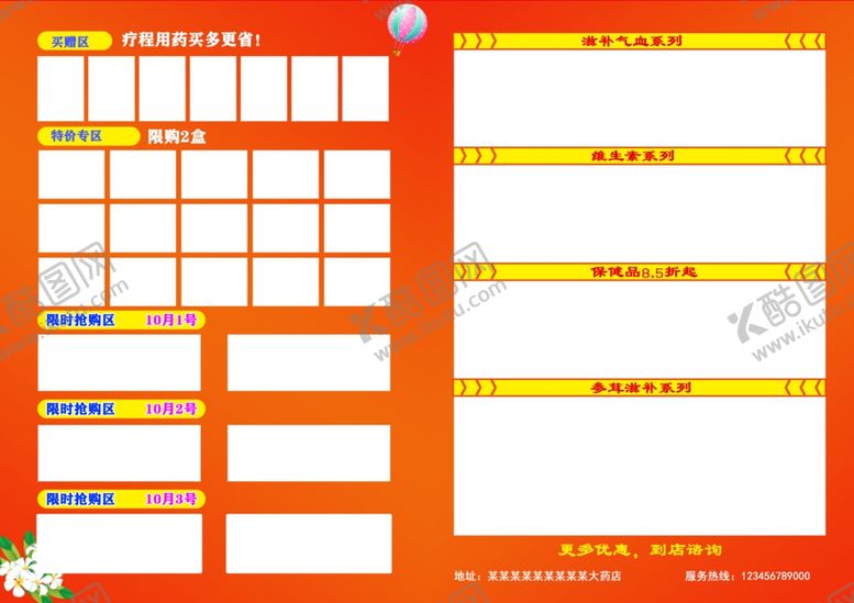 编号：88091704090824075516【酷图网】源文件下载-彩页背面