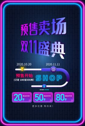 预售卖场促销活动宣传海报