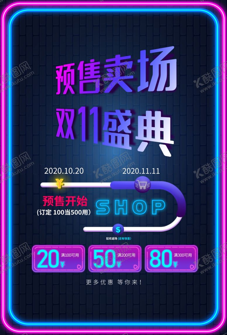 编号：38614407140142483612【酷图网】源文件下载-预售卖场促销活动宣传海报