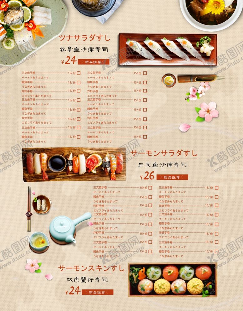编号：26893607130323376671【酷图网】源文件下载-菜单
