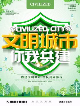 文明城市背景广告创建
