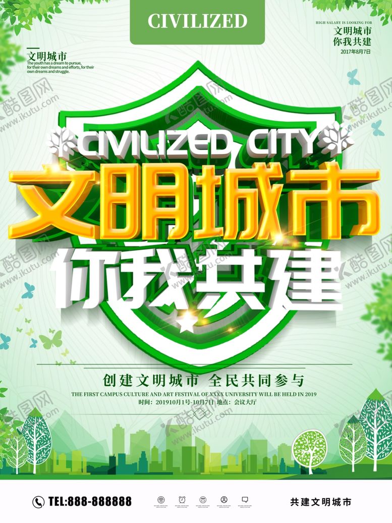 编号：56629106250942243486【酷图网】源文件下载-文明城市
