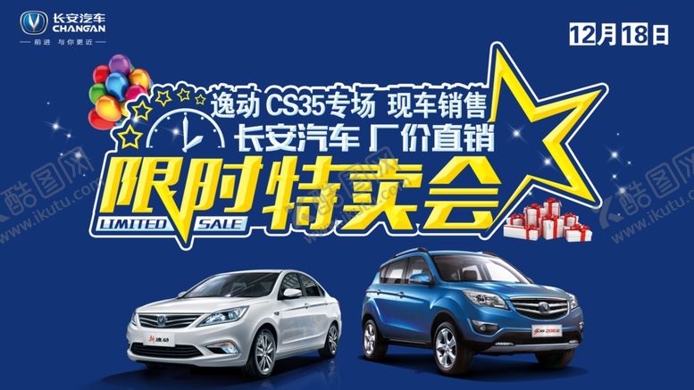 编号：56951509192110573592【酷图网】源文件下载-限时特卖会