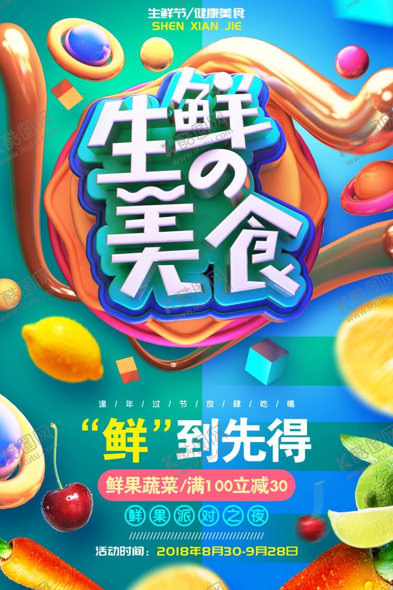 编号：59026204020115517223【酷图网】源文件下载-生鲜美食宣传海报