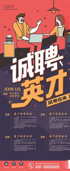 招聘公司展架企业员工