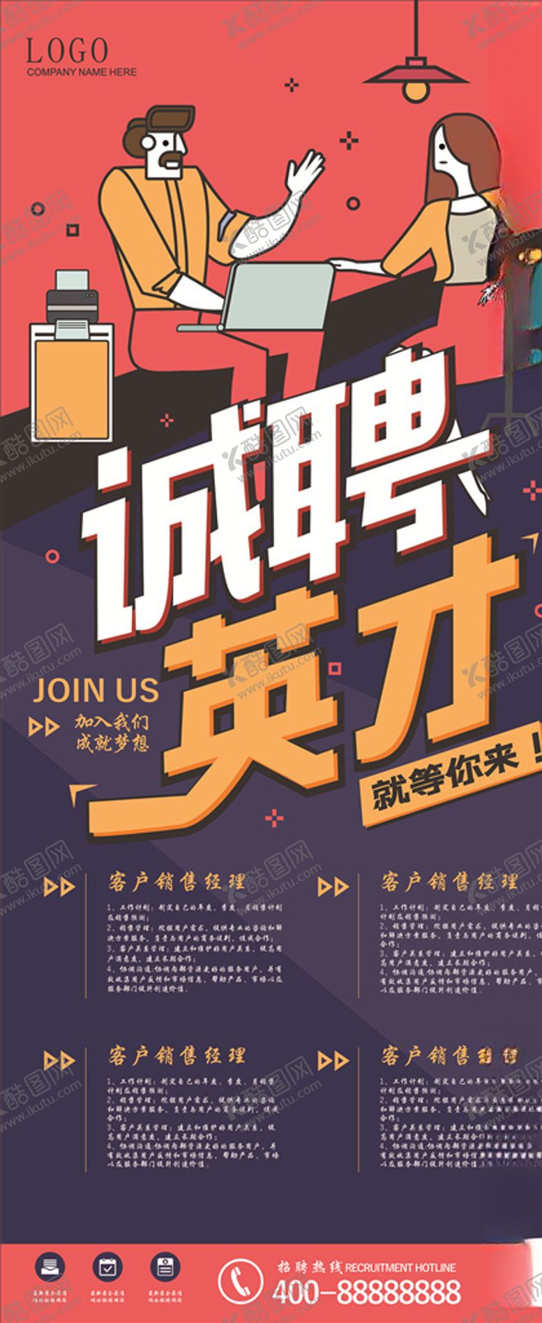 招聘公司展架企业员工