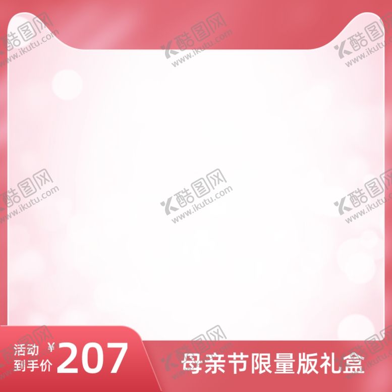 编号：13212303150917494575【酷图网】源文件下载-母亲节主图